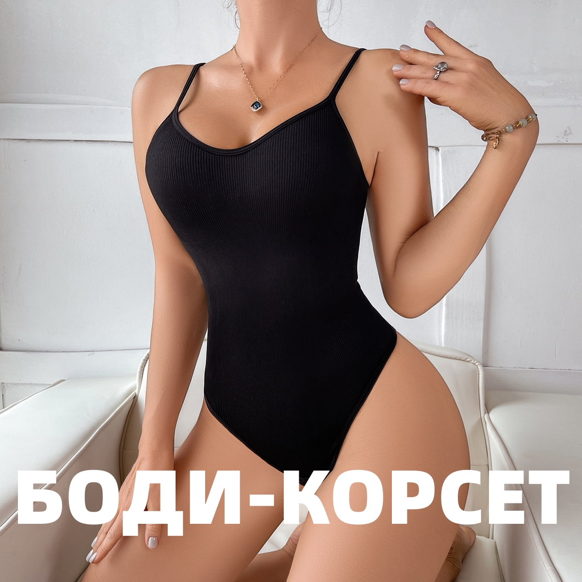 Боди-корсет женское корректирующее белье