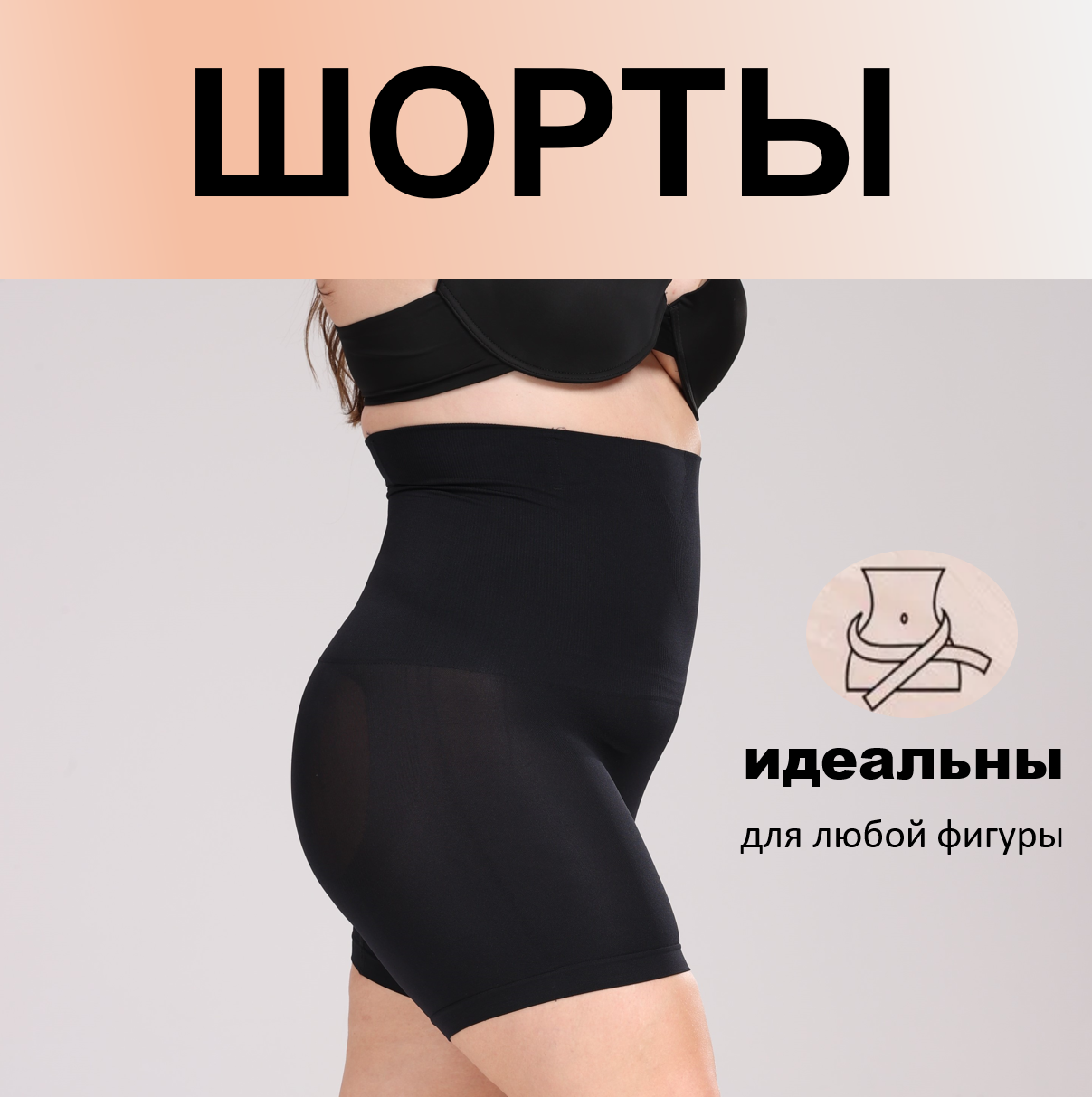 белье корректирующее Шорты черный