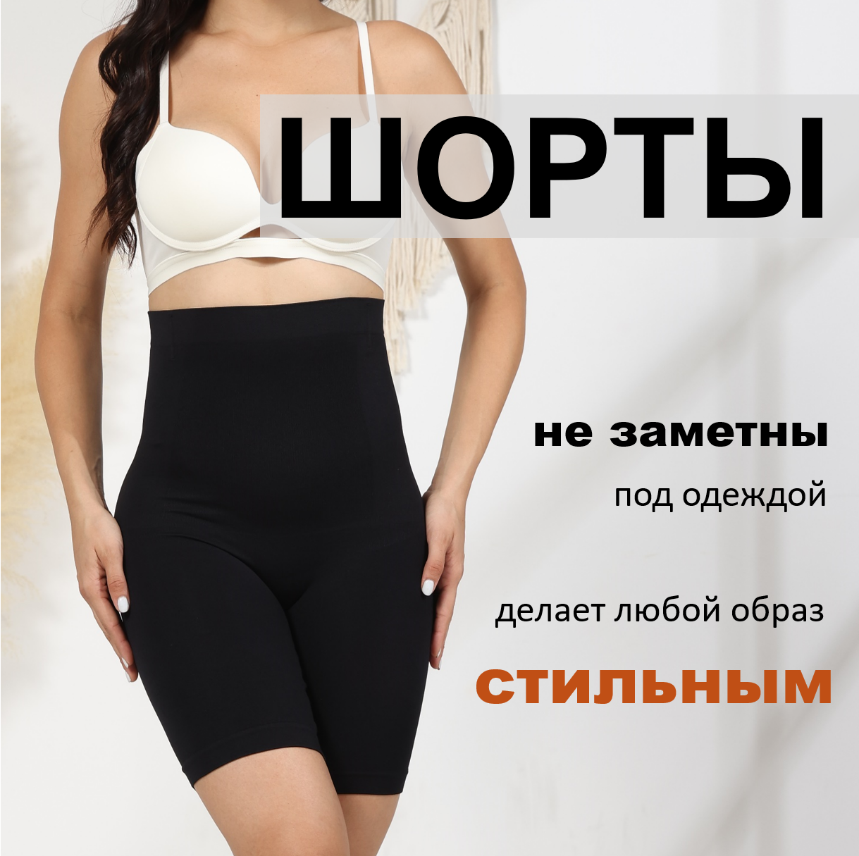 Шорты белье корректирующее черный телесный