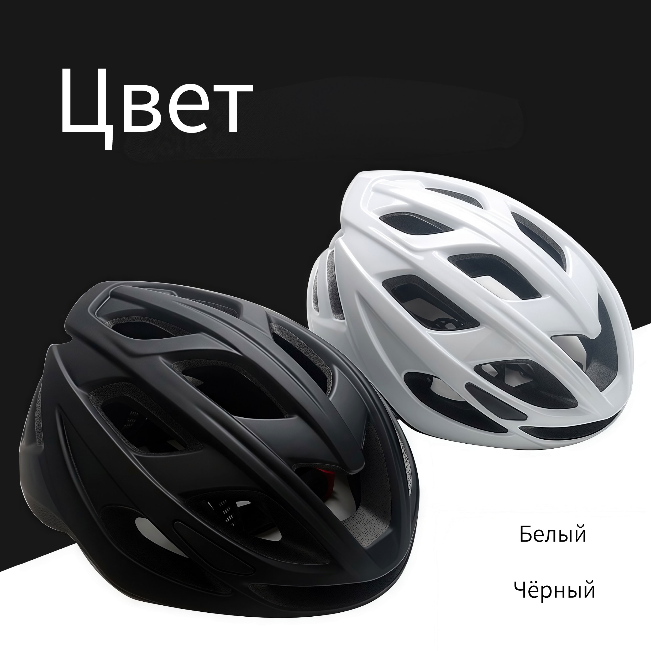 Шлем велосипеда Сверхлегкий белый черный