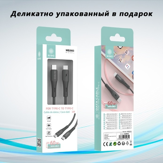 кабель для данных